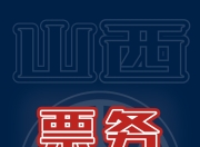关于赛地聚焦——CBA常规赛今夜热度飙升，拉齐奥门线救险，质疑声仍在，纪律约束更严格的信息