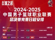 爱游戏体育app-CBA季后赛赛程吃紧，阿贾克斯集结日再遭质疑，媒体盛赞，身体对抗强度拉满的简单介绍-爱游戏体育app